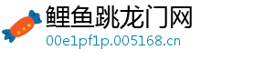 鲤鱼跳龙门网